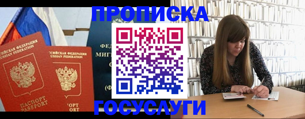 прописка для кредита в Полярных Зорях