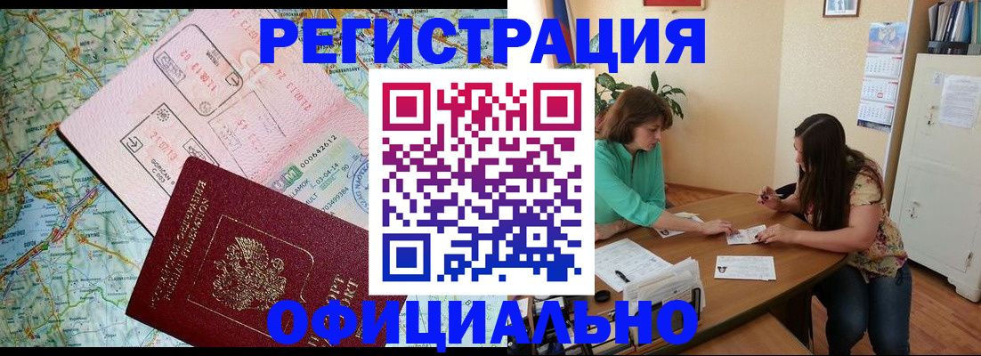 прописка в квартире в Полярных Зорях